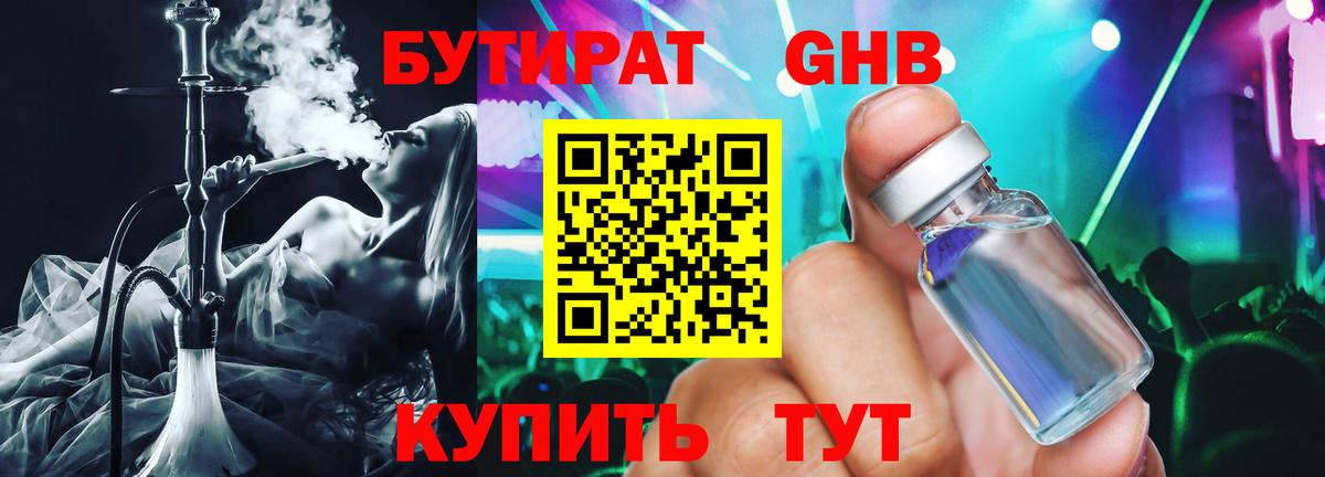 БУТИРАТ оксибутират  Бутират  Надым  Вход с VPN 