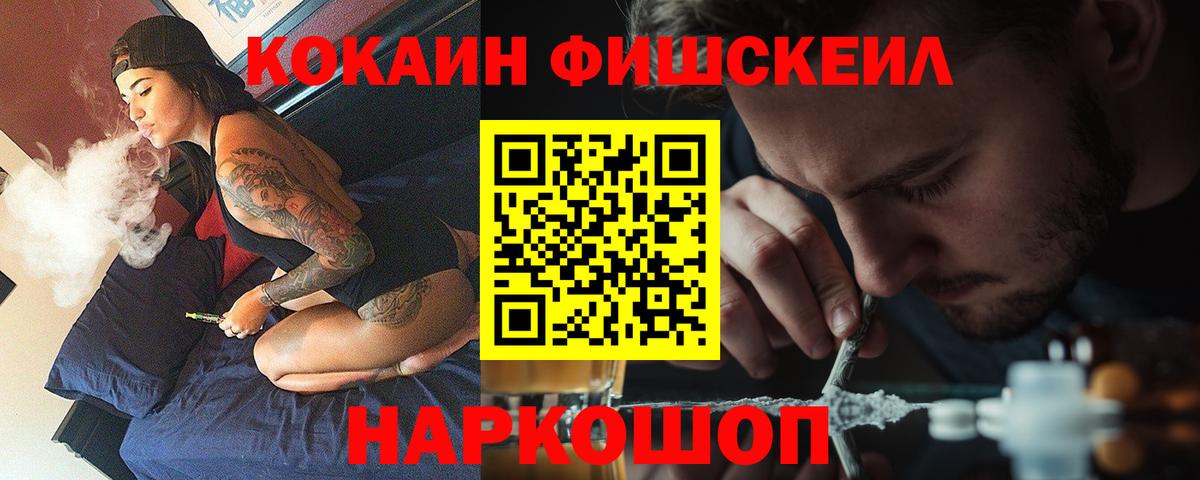 Надым  Cocaine Fish Scale  Вход с VPN 