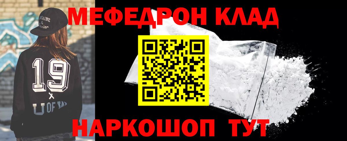 МЯУ-МЯУ кристаллы  Вход с VPN  Меф  Надым  МЕФ mephedrone 