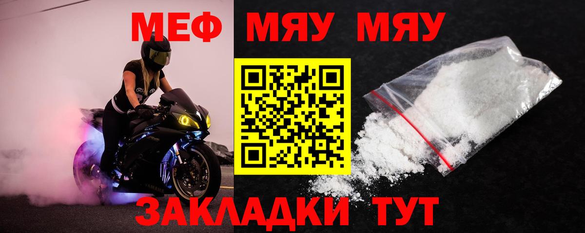 Меф мяу мяу кристаллы Надым